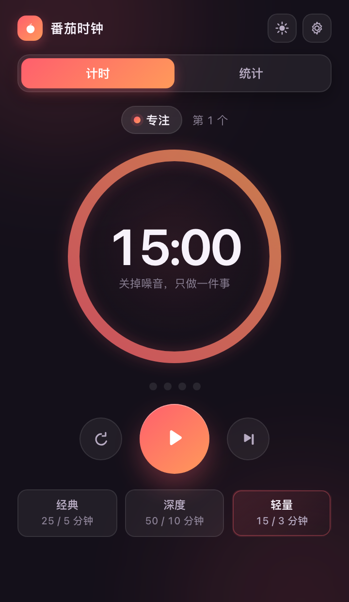 计时页 暗色主题