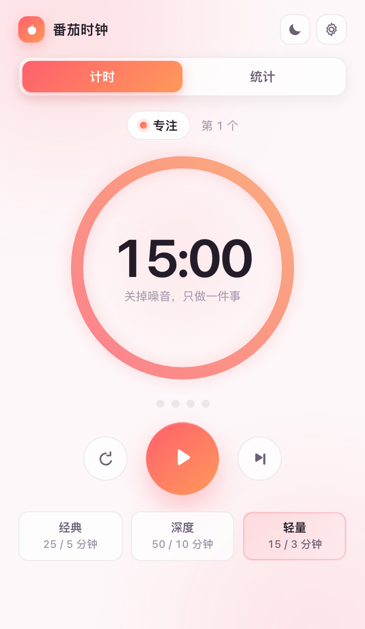 计时页 亮色主题