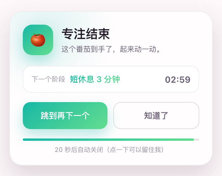 到点提醒窗口